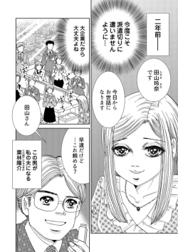 Page 4 of Taku Tamago Joshi wa Takaraka ni u 1-2