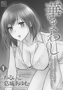 Page 2 of Hana Mawashi1