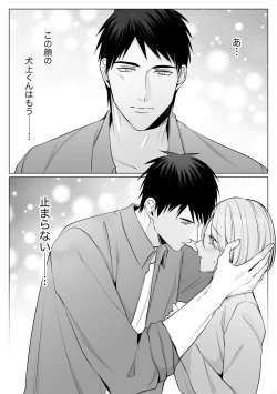 Page 3 of Sawayaka Wanko na Koibito wa Sugoteku AV Danyuu!! 6