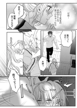 Page 12 of Ookami-san wa Tabe Raretai ~ Bukiyou Joshi to Hetare Kyoushi, Konya Shotaiken Shimasu. Ch.3