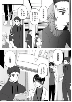 Page 24 of Ookami-san wa Tabe Raretai ~ Bukiyou Joshi to Hetare Kyoushi, Konya Shotaiken Shimasu. Ch.3