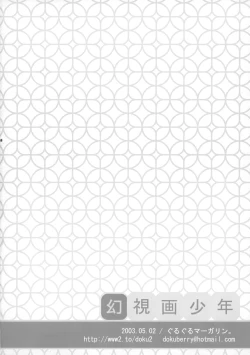 Page 37 of 幻視画少年