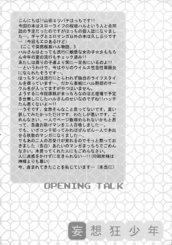 Page 3 of 幻視画少年