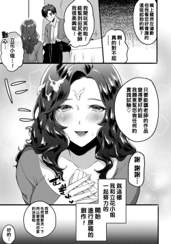 Page 7 of Boku no H na Henshuu-san