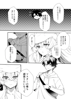 Page 7 of Oshigoto no Aima ni