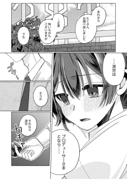 Page 8 of Morino Rinze Choukyou Keikaku