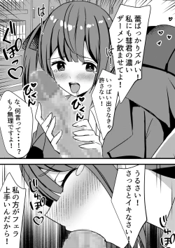 Page 26 of Yari Commu!! Commu Shou no Otokonoko ga Onnanoko-tachi to Yarimakuri Gakuen Seikatsu!! 3