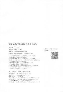 Page 30 of Kenchikka-dono ga Mata Damasareta You dana