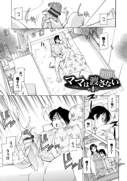 Page 3 of Mama wa Boku no Mono