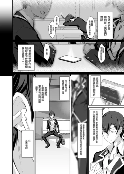 Page 6 of Douse Ore no Seishun Love Come wa DT de Owatteiru. | 最後，我的青春愛情喜劇以童貞收尾。