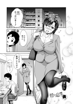 Page 5 of Haha wa Musuko no Chinpo ni Koi o Suru - Mother lusts after her son's dick
