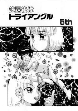 Page 71 of Houkago wa Triangle