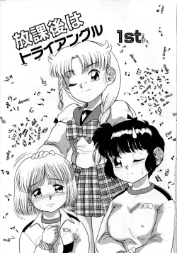 Page 7 of Houkago wa Triangle