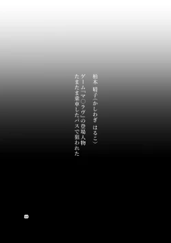 Page 18 of Tanpen Manga Sakuhinshuu Chikan Hen