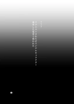 Page 28 of Tanpen Manga Sakuhinshuu Chikan Hen