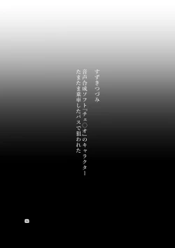 Page 32 of Tanpen Manga Sakuhinshuu Chikan Hen