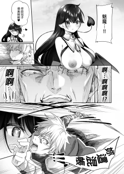 Page 23 of Maou ni Katta Yuusha ga Succubus ni Ochite iku Hanashi | 戰勝魔王的勇者逐漸墮落為魅魔的故事