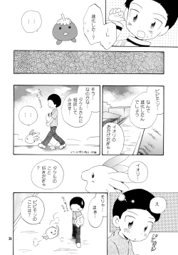 Page 23 of Yorokobi mo Kanashimi mo Ikutoshitsuki