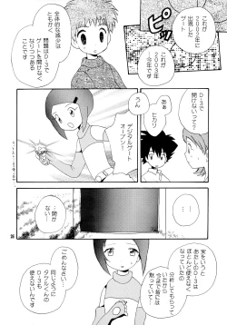 Page 25 of Yorokobi mo Kanashimi mo Ikutoshitsuki