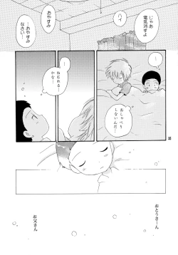 Page 34 of Yorokobi mo Kanashimi mo Ikutoshitsuki