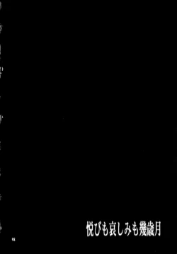 Page 97 of Yorokobi mo Kanashimi mo Ikutoshitsuki