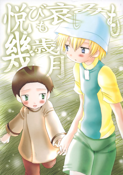 Download Yorokobi mo Kanashimi mo Ikutoshitsuki