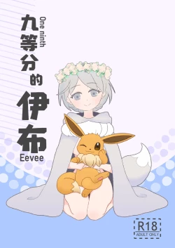 Page 1 of One Ninth Eevee