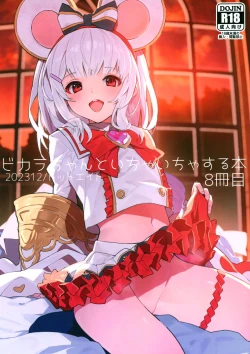 Page 2 of Vikala-chan to Ichaicha Suru Hon 8 Satsume | 和碧卡拉酱卿卿我我的本子 第八冊