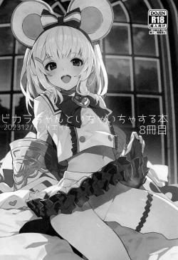 Page 3 of Vikala-chan to Ichaicha Suru Hon 8 Satsume | 和碧卡拉酱卿卿我我的本子 第八冊