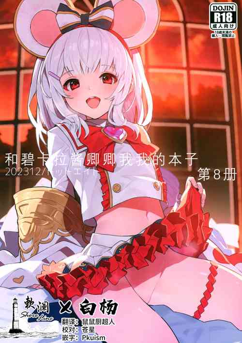 Download Vikala-chan to Ichaicha Suru Hon 8 Satsume | 和碧卡拉酱卿卿我我的本子 第八冊