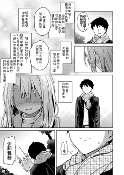 Page 27 of Illya to Zuutto Issho ni Ite ne
