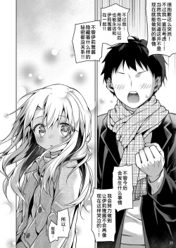 Page 30 of Illya to Zuutto Issho ni Ite ne