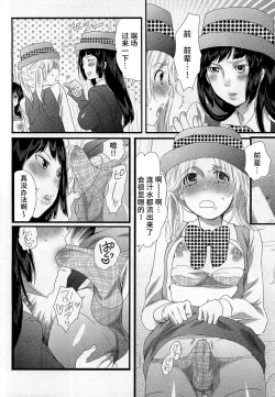 Page 20 of Himitsu no Bus Tour
