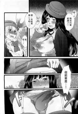 Page 24 of Himitsu no Bus Tour