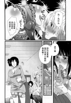 Page 32 of Himitsu no Bus Tour