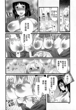 Page 42 of Himitsu no Bus Tour