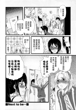 Page 54 of Himitsu no Bus Tour