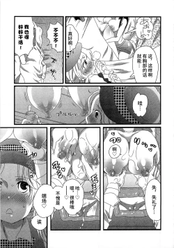 Page 85 of Himitsu no Bus Tour