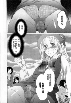 Page 8 of Himitsu no Bus Tour