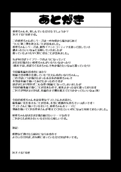 Page 88 of Ayakashi Inbi Emaki