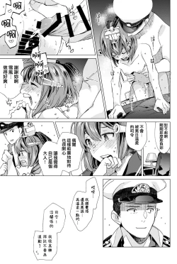Page 25 of Yukikaze Kai Ni wa Nashi Desuka?