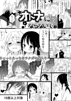 Page 1 of Otona ni Naranaide | 拜託別成爲大人