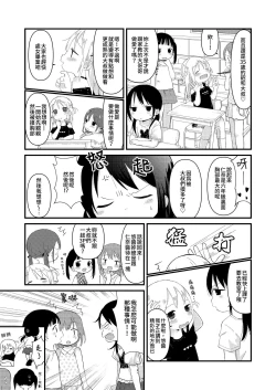 Page 4 of Otona ni Naranaide | 拜託別成爲大人