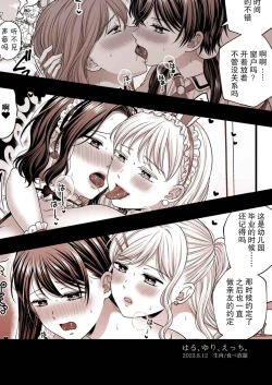 Page 16 of Haru, Yuri, Ecchi. | 春天、百合、涩涩