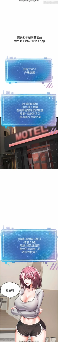 Page 208 of 欲望成真App 1-27话