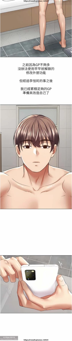 Page 251 of 欲望成真App 1-27话