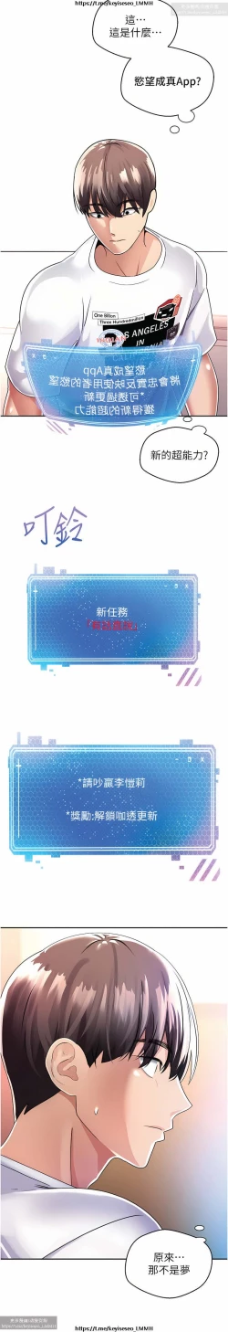 Page 32 of 欲望成真App 1-27话