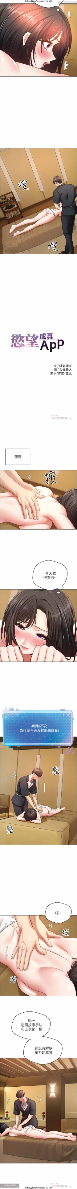 Page 361 of 欲望成真App 1-27话