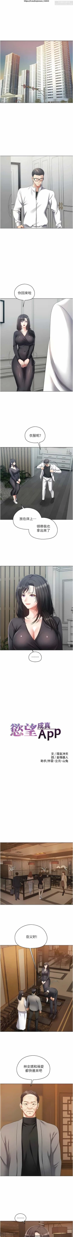 Page 411 of 欲望成真App 1-27话