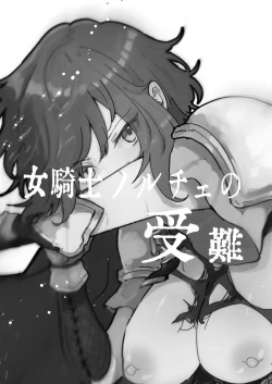 Page 2 of Onna kishi noruche no junan